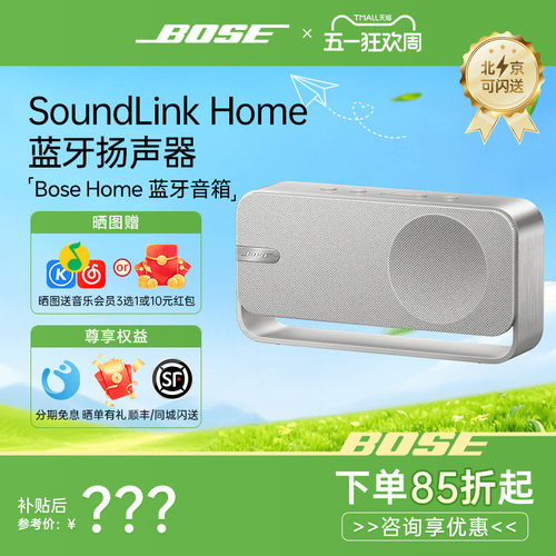 Bose博士室内蓝牙音响音箱