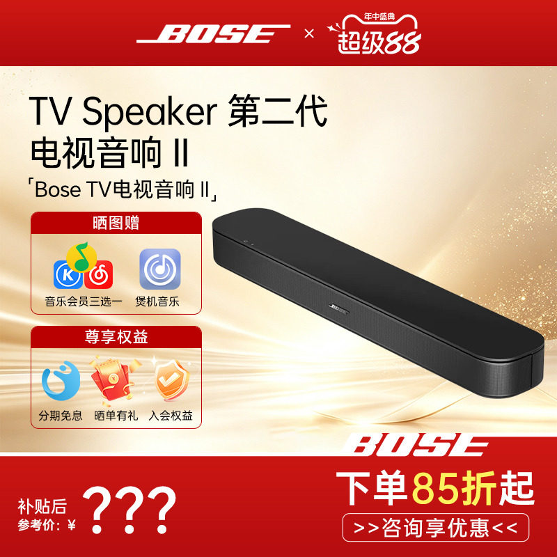 BOSE TV二代电视音响Speaker家庭影院无线蓝牙回音壁声扬声器音箱