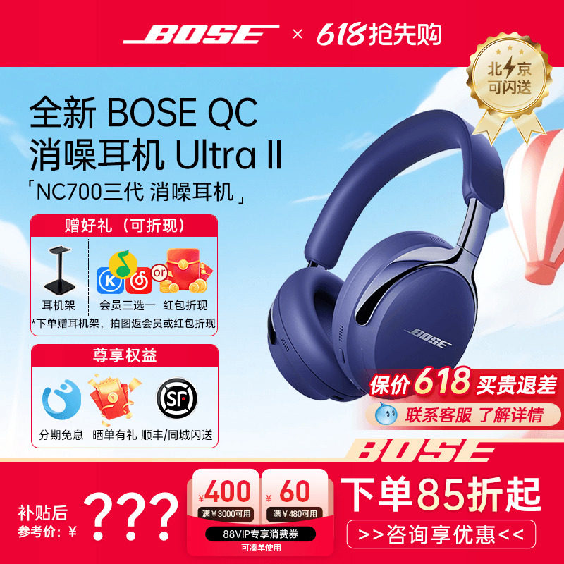 【咨询领优惠】BOSE消噪耳机QC Ultra蓝牙耳机降噪头戴式