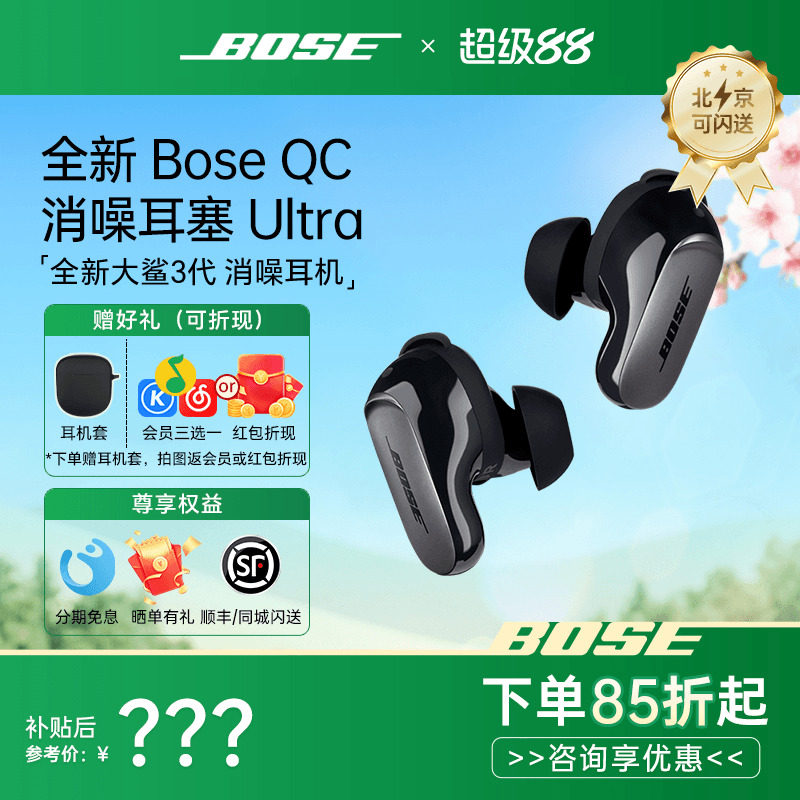咨询优惠Bose钻光限定入耳式ultra大鲨三代无线蓝牙耳机降噪耳塞