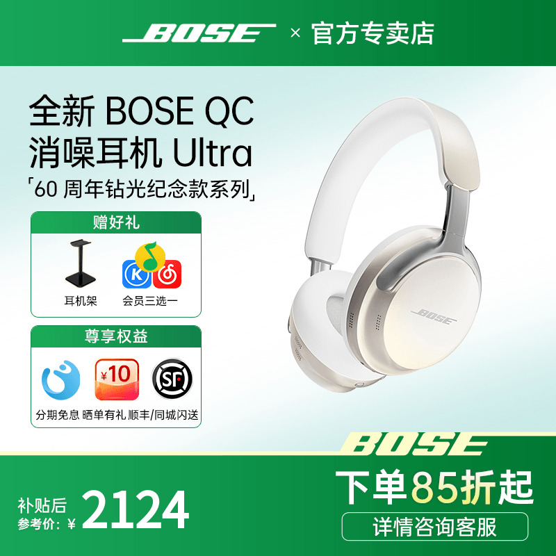 国补15%【钻光限定款】BOSE消噪耳机QC Ultra蓝牙耳机降噪头戴式