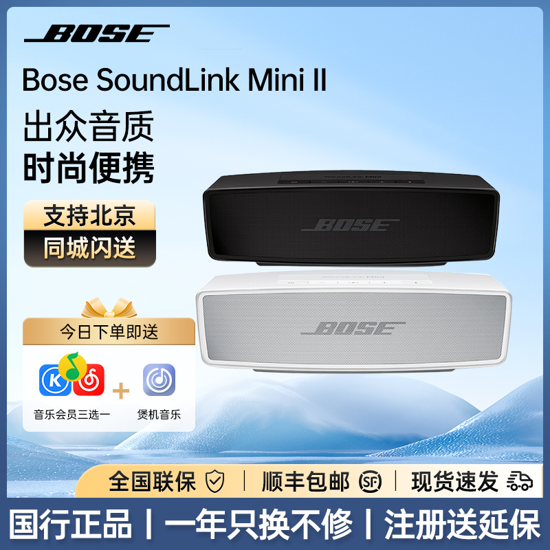 Bose博士无线蓝牙音箱小型便携迷你音响重低音SoundLink Mini2 II 影音电器 无线/蓝牙音箱 原图主图