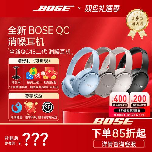 BOSEQC45二代头戴式降噪耳机
