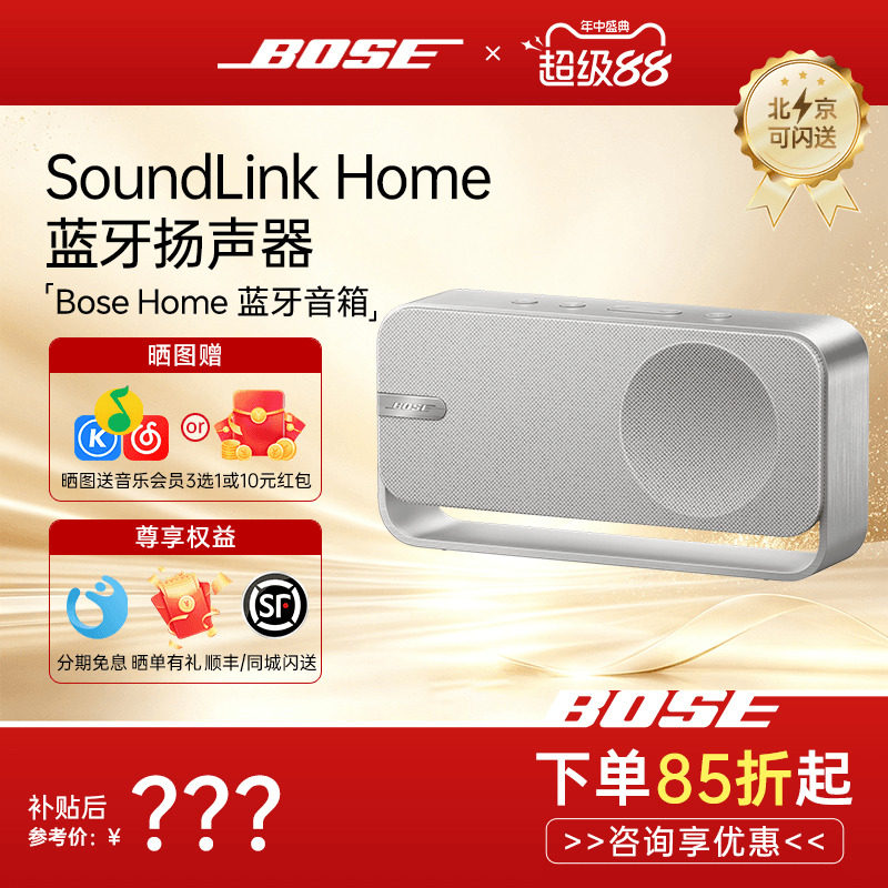 Bose博士SoundLink Home蓝牙音响音箱室内防水迷你mini三代扬声器