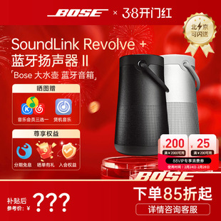 BOSE Revolve大水壶二代无线蓝牙音响户外便携防水音箱 Soundlink