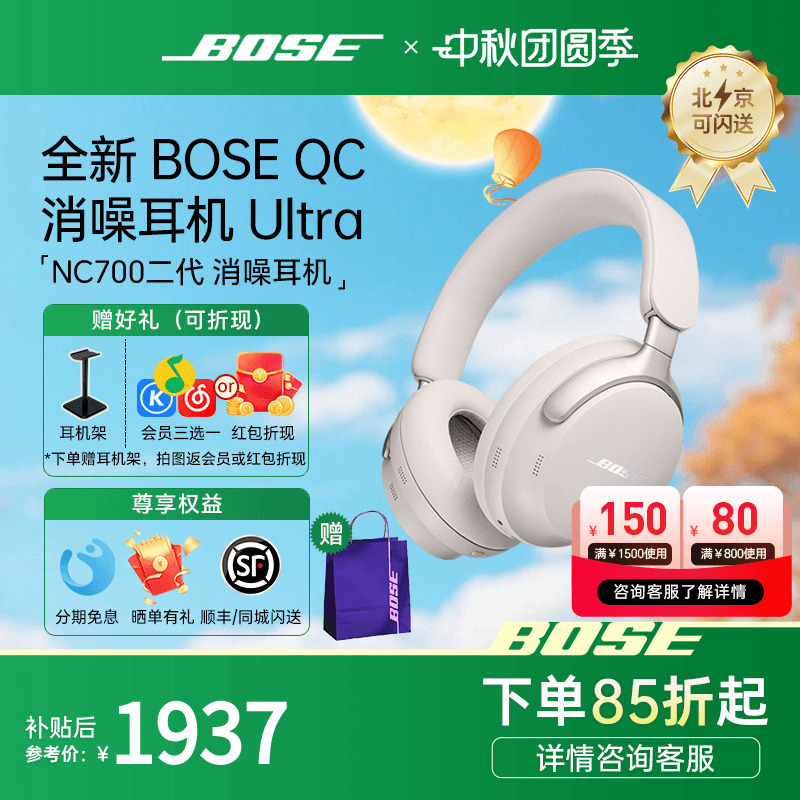 【三代王鹤棣款】bose降噪Ultra
