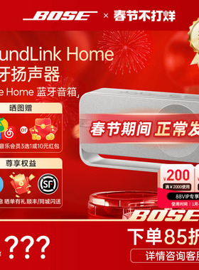 Bose博士SoundLink Home蓝牙音响音箱户外防水迷你mini三代扬声器