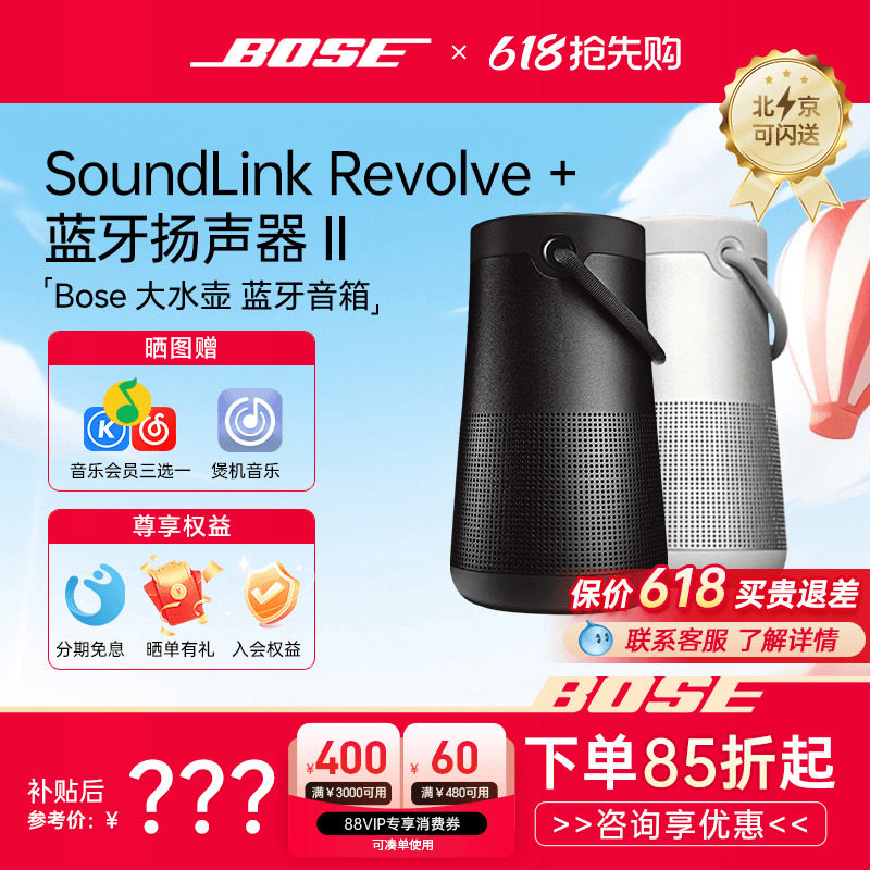 BOSE Soundlink Revolve+II大水壶二代蓝牙