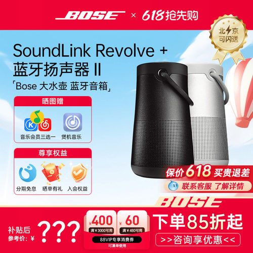 BOSE无线蓝牙音箱大水壶