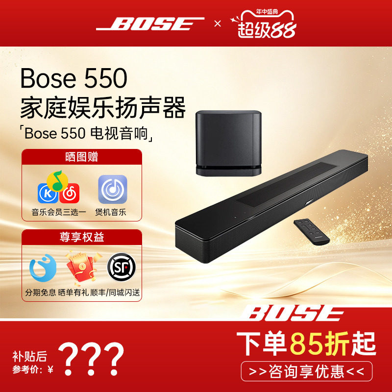 Bose 550回音壁电视音响外接组合音箱家庭影院娱乐环绕杜比全景声