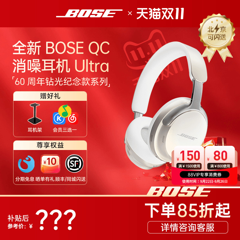【钻光限定款】BOSE消噪耳机QC Ultra蓝牙耳机降噪头戴式700升级