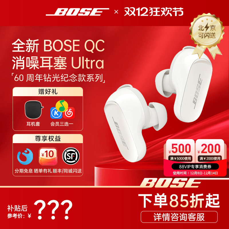 咨询优惠BOSE降噪入耳咨询优惠