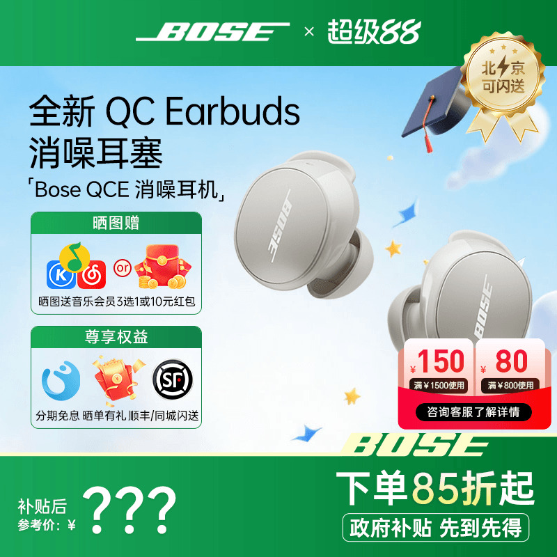 BOSE小鲨二代降噪耳机咨询优惠