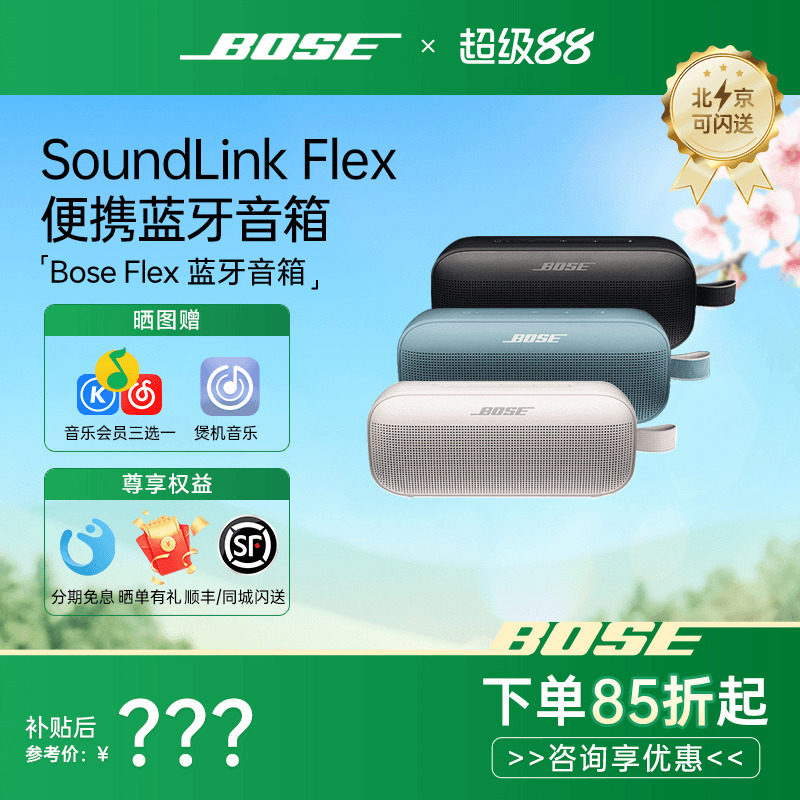 Bose SoundLink第二代Flex蓝牙扬声器音箱音响无线便捷小巨弹2代