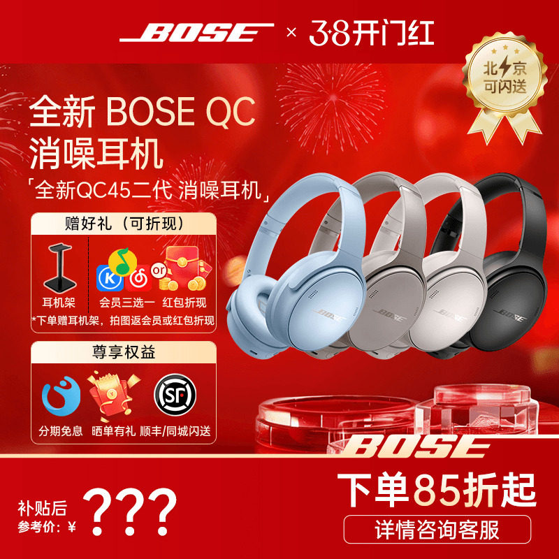 BOSE QC45二代头戴式主动降噪无线耳机券后1199元