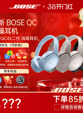 新款BOSE头戴式QC45二代无线蓝牙耳机主动降噪游戏耳麦运动音乐SC