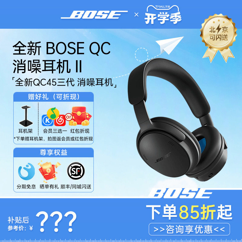 Boseqc45三代QC消噪耳机II图片