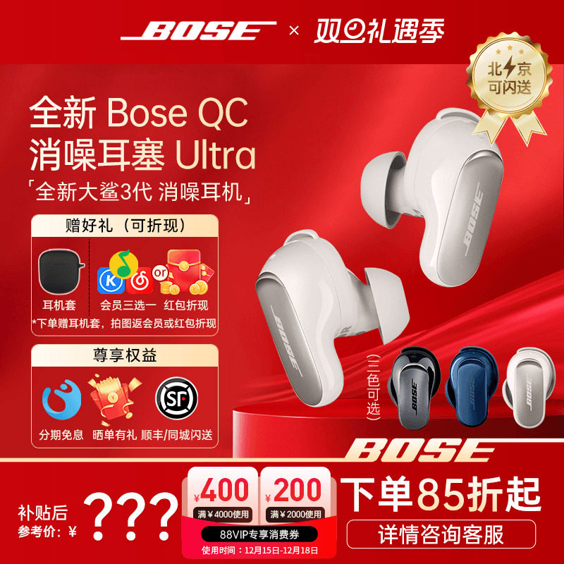 BOSE大鲨三代降噪耳机1200元