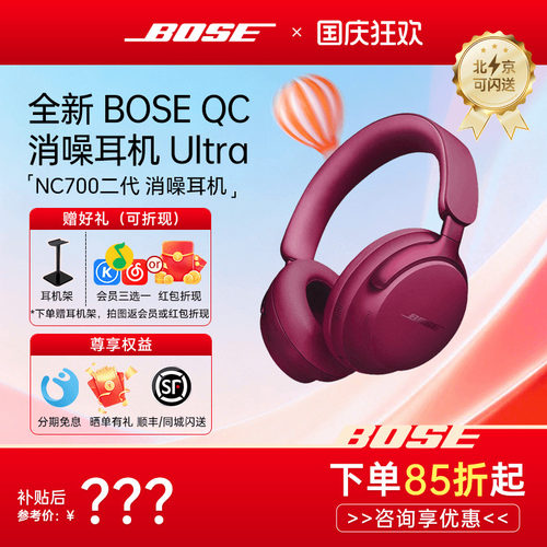 BOSE消噪耳机头戴Ultra
