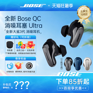 咨询优惠Bose钻光限定入耳式ultra大鲨三代无线蓝牙耳机降噪耳塞