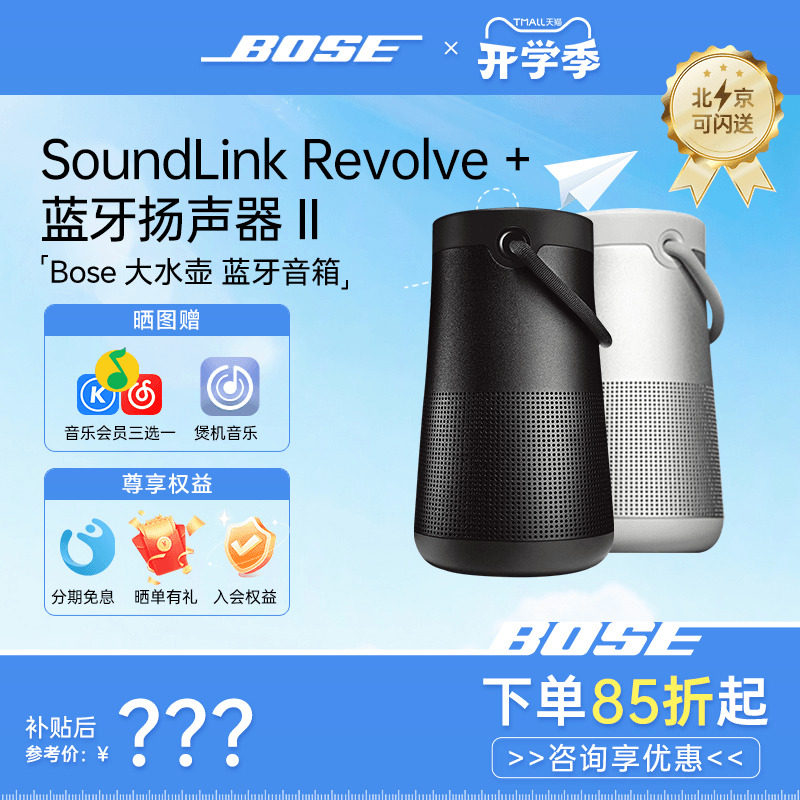 BOSE无线蓝牙音箱大水壶图片