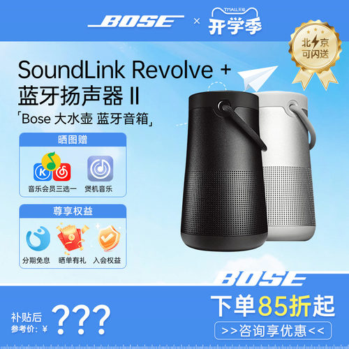 BOSE无线蓝牙音箱大水壶