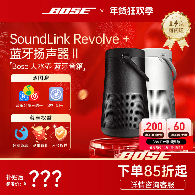 BOSE Soundlink Revolve大水壶二代无线蓝牙音响户外便携防水音箱