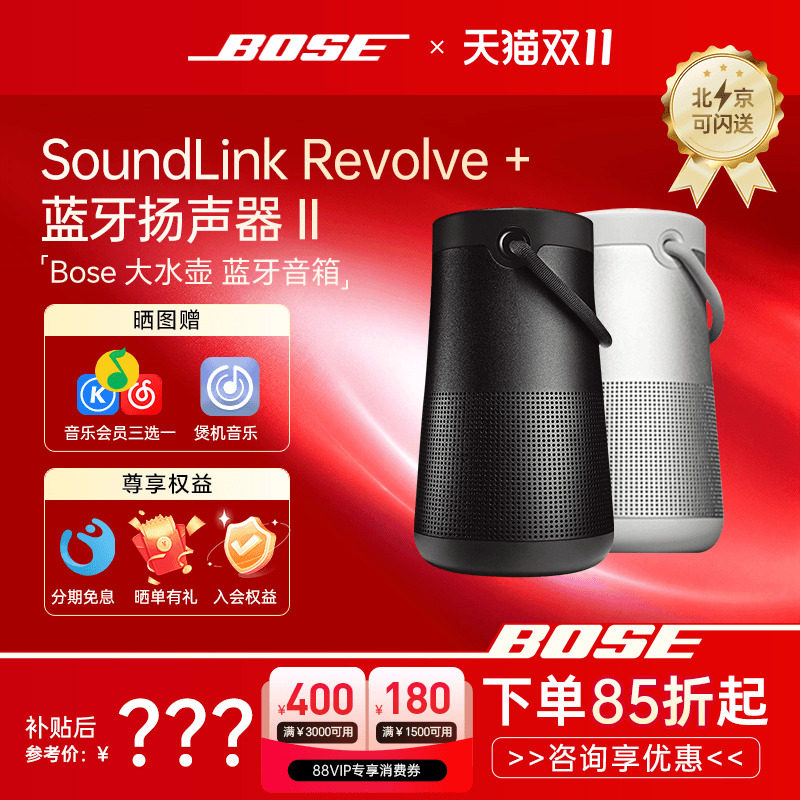 BOSE Soundlink Revolve+II大水壶二代蓝牙