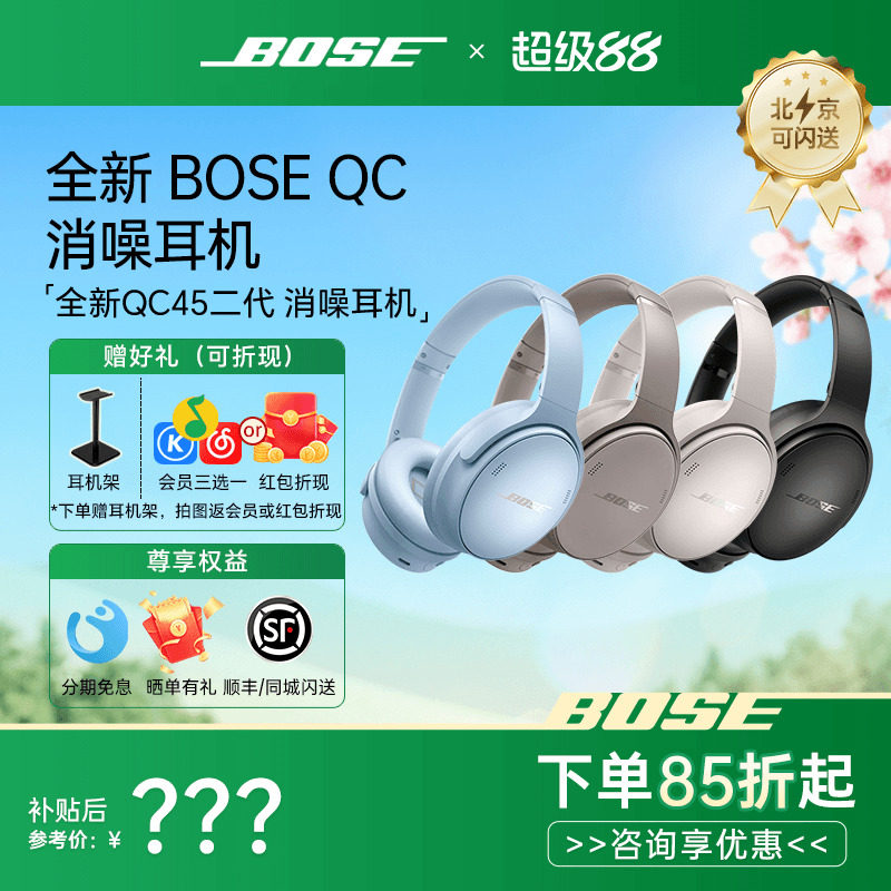 新款BOSE头戴式QC45二代无线蓝牙耳机主动降噪游戏耳麦运动音乐SC