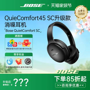QC45二代SC版 2025新品 BOSE 无线蓝牙 升级消噪降噪耳机头戴式