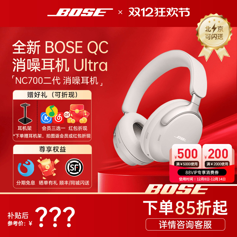 【三代王鹤棣款】bose降噪Ultra
