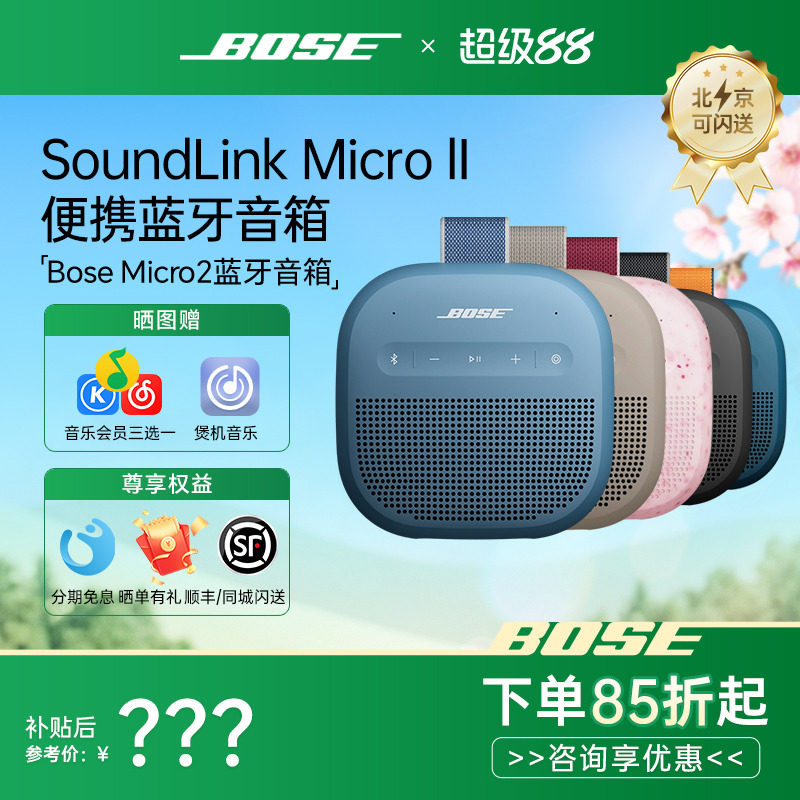 Bose SoundLink Micro II代便携式扬声器第2