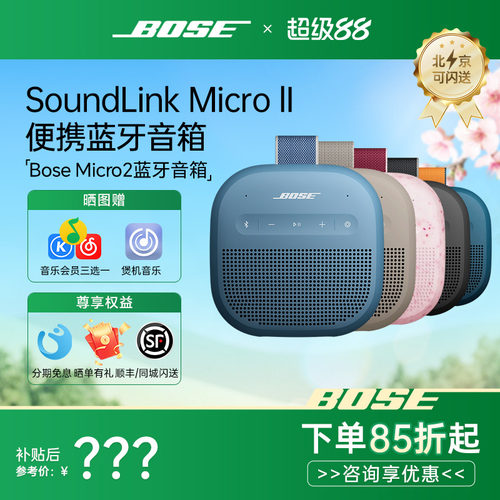 Bose SoundLink Micro II代便携式扬声器第2代国行便携蓝牙音响