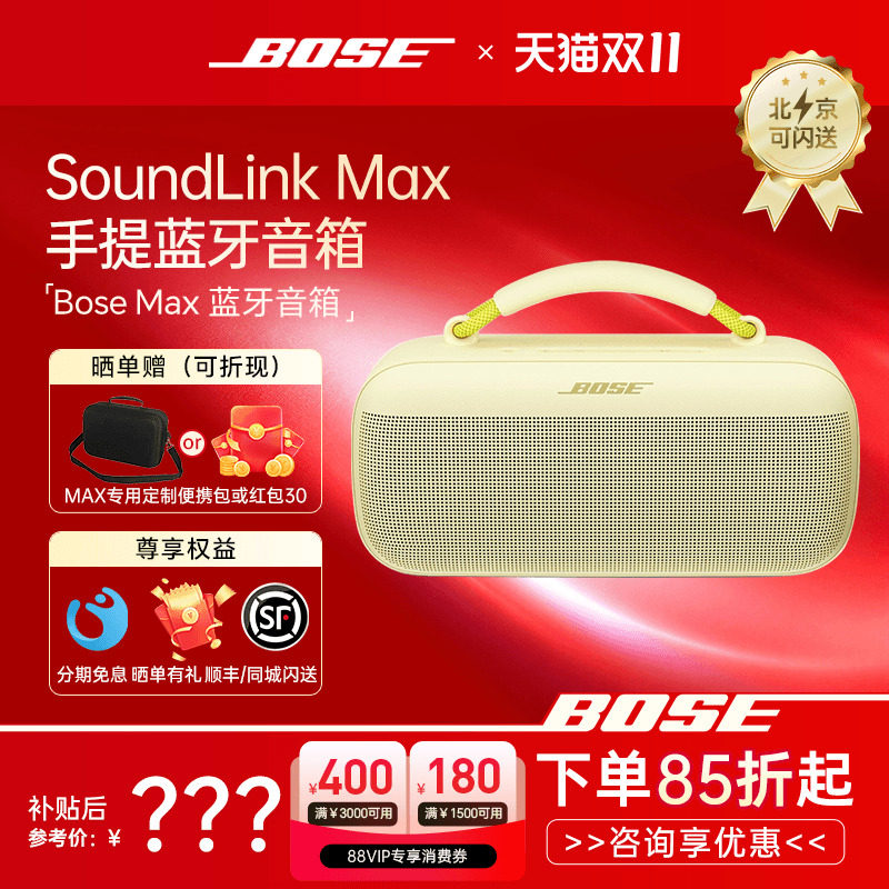 Bose博士无线蓝牙音箱便携音响重低音SoundLink Max手提户外防尘