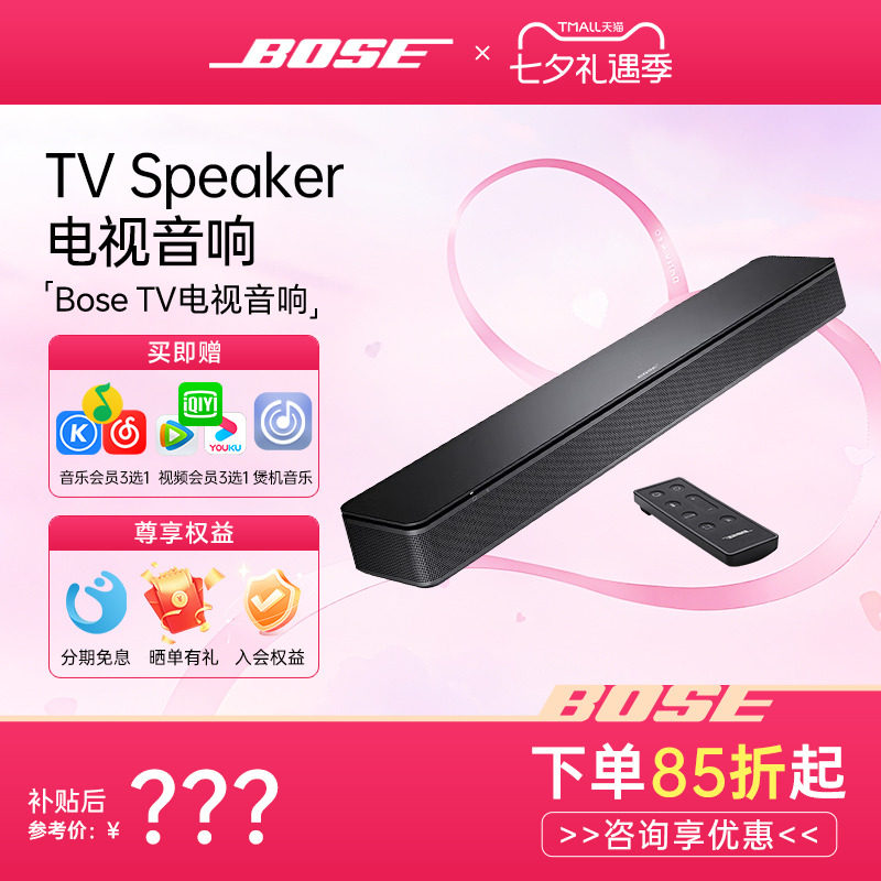 BOSE TV电视音响Speaker家庭影院无线蓝牙回音壁立体声扬声器音箱