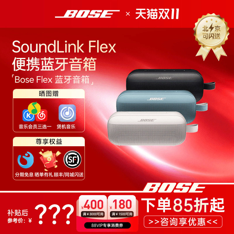 Bose SoundLink第二代Flex蓝牙扬声器音箱音响无线便捷小巨弹2代