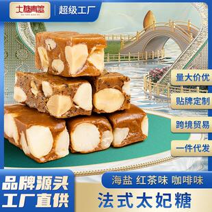 源头工厂海盐太妃糖巴旦木夏威夷果红茶咖啡糖果网红零食特惠贴牌