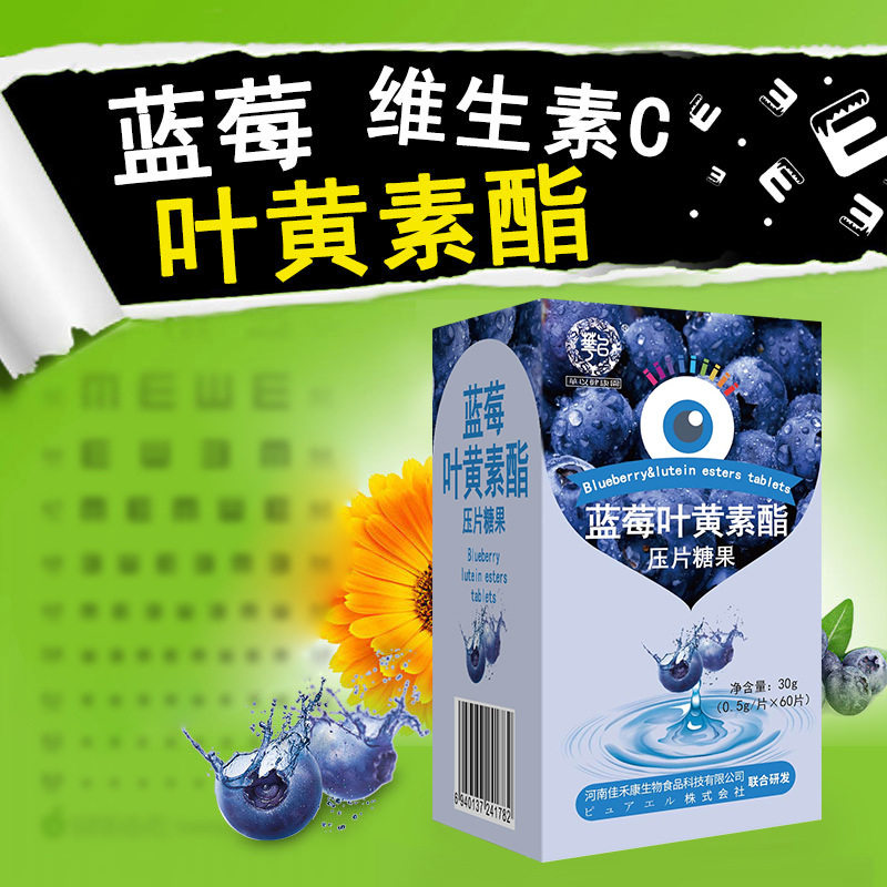 蓝莓叶黄素片 叶黄素酯片源头工厂 网红叶黄素咀嚼片现货