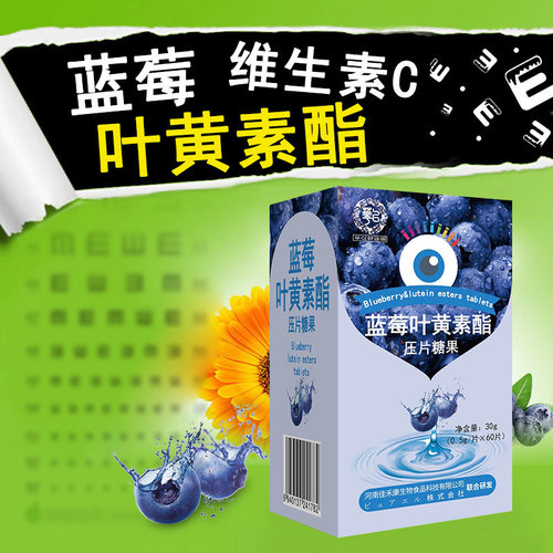 蓝莓叶黄素片 叶黄素酯片源头工厂 网红叶黄素咀嚼片现货