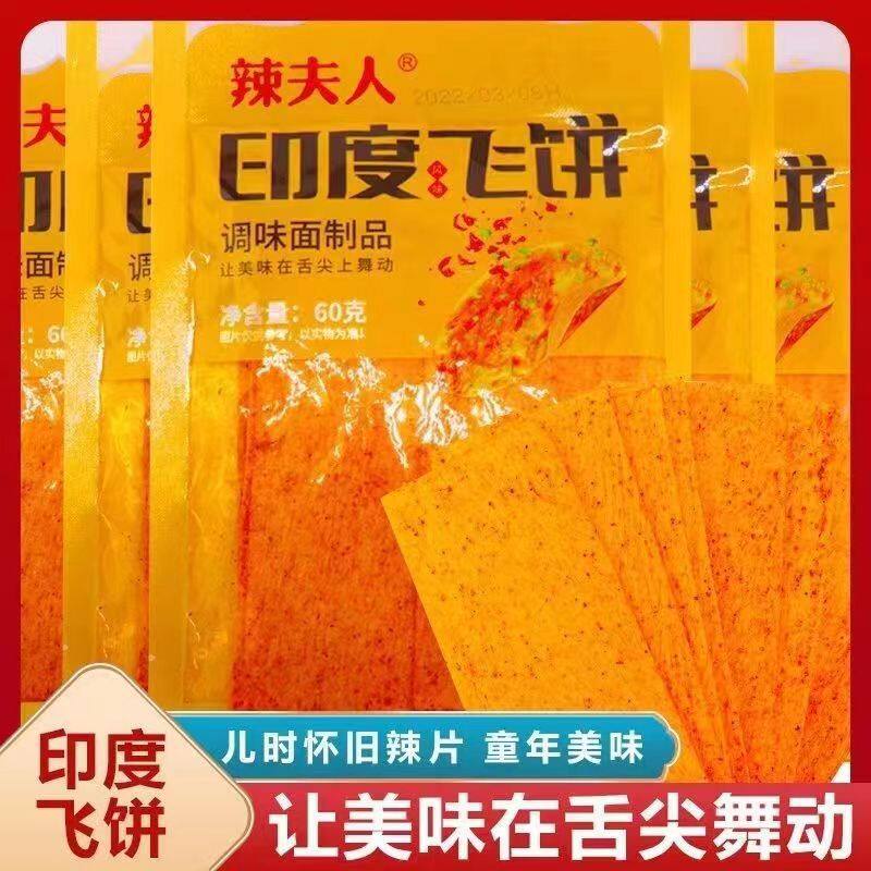 辣夫人印度飞饼飞棒飞丝辣条甜辣童年怀旧辣片网红休闲麻辣零食品