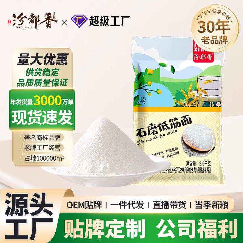 汾都香5斤石磨低筋面粉小
