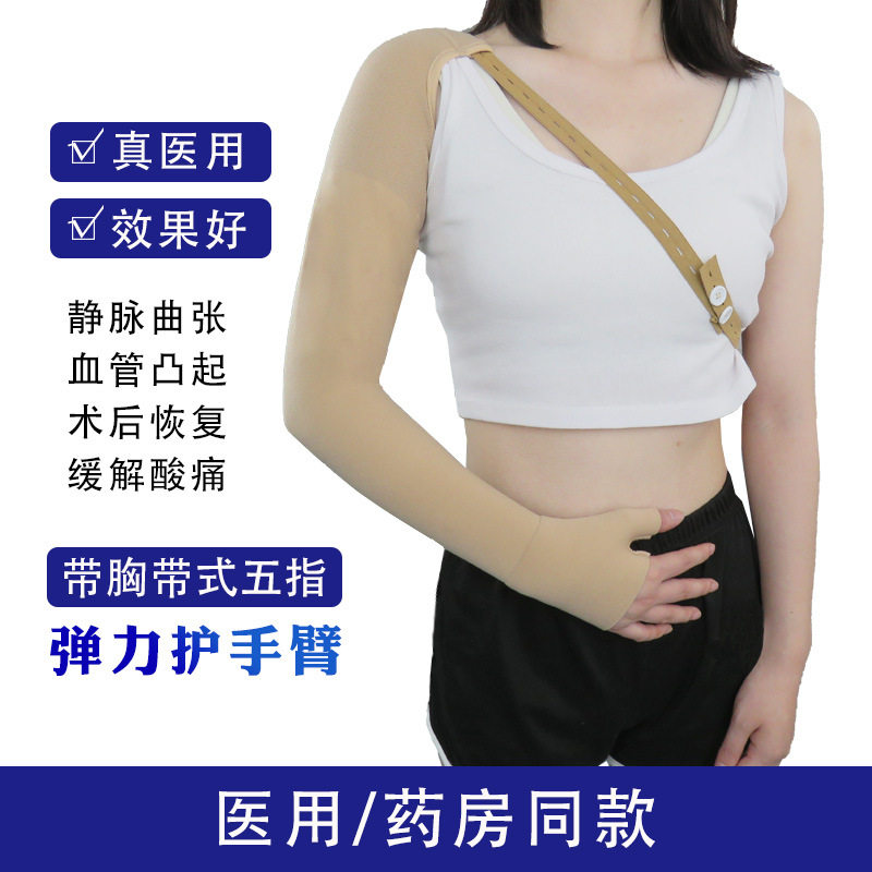 跨境厂家直销带束带淋巴分级医用五指款护手臂透气弹性面料现货