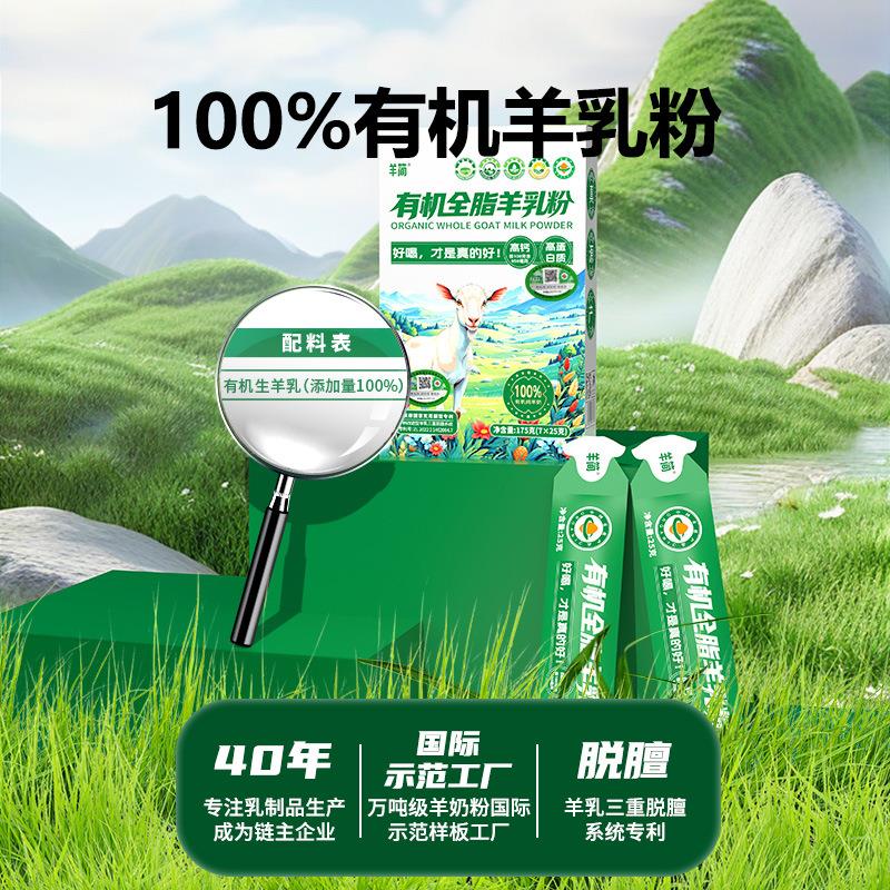 有机全脂羊奶粉中老年成人奶粉早餐纯羊奶粉厂家现货羊奶粉特惠