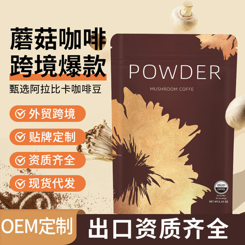 W跨境蘑菇咖啡粉mushroom coffee狮子鬃毛蘑菇咖啡外贸3合1速溶粉