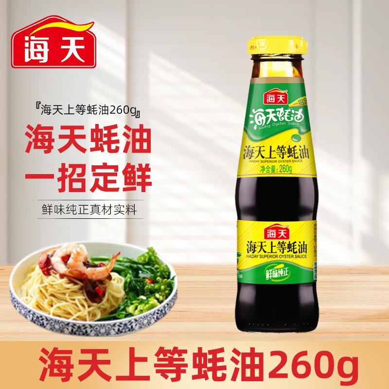 海天上等蚝油260g厨房小瓶