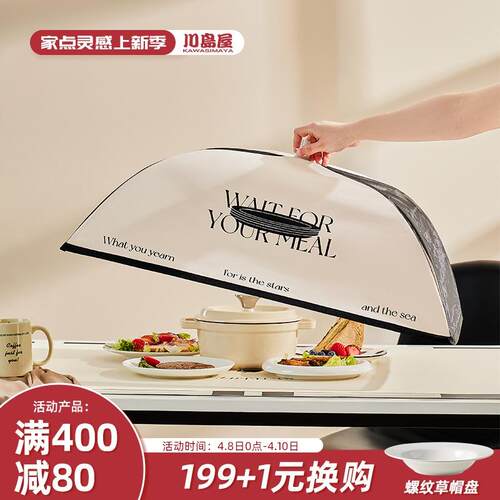 现货速发川岛屋盖菜罩新款餐桌剩菜罩食物罩家用可折叠防苍蝇饭菜