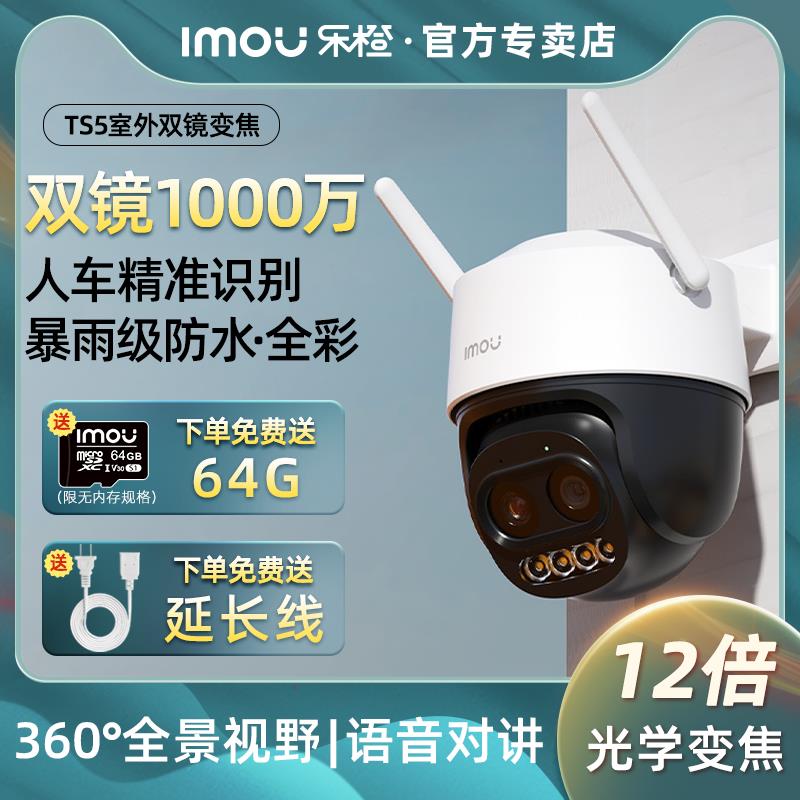 乐橙TS5变焦摄像头360度无死角手机远程无线监控家用室外夜视高清