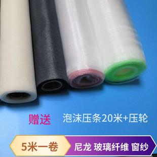防蚊塑钢铝合金纱网布尼龙玻璃纤维窗纱5米一卷 家用纱窗网自装