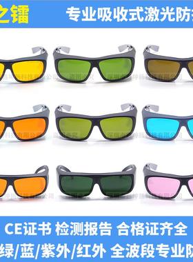 深之镭365/532/632/808/1064nm激光防护眼镜焊接打标切割美容护目