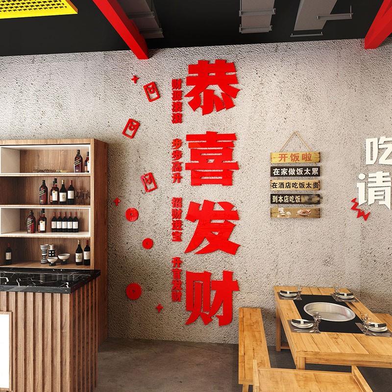 饭店餐厅拍照打卡区背景墙装饰墙纸3d立体墙贴画自粘恭喜发财定制图片